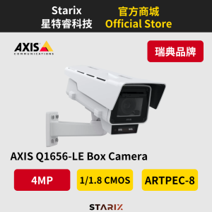 AXIS Q1656-LE、AI 夜視監控攝影機、工業級 Box Camera