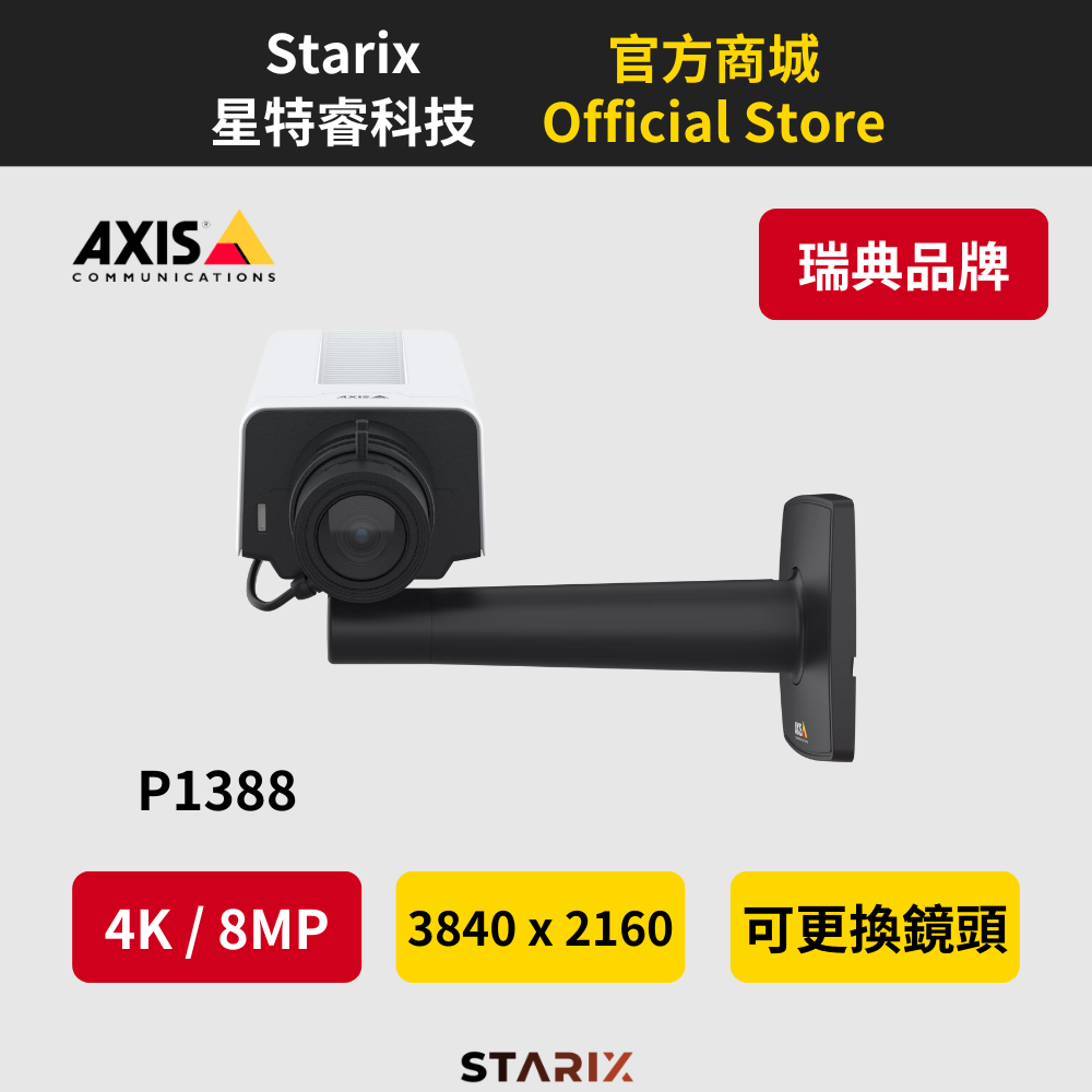 AXIS P1388 提供 4K 超清影像、AI 人車偵測與極低照度夜視功能，內建資安防護，適合企業、銀行、政府等高規監控應用。