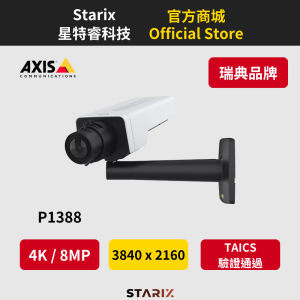 AXIS P1388 4K AI 網路攝影機 - 高畫質、夜視與資安防護設計 資安認證、CNS16120