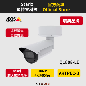 AXIS Q1808-LE、10MP 網路攝影機、智慧監控、深度學習攝影機 4/3吋感光元件