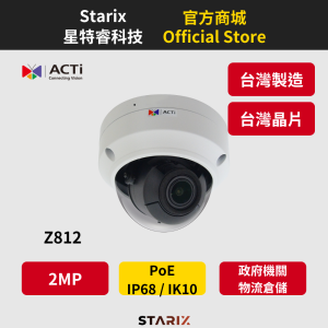 ACTi Z812、AI網路攝影機、變焦半球型、戶外監控、IP68防水、ONVIF安全攝影機、IK10