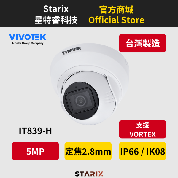 VIVOTEK IT839-H、AI 固定式攝影機、半球型網路監控、Secure Boot 攝影機 VORTEX CLOUD