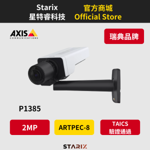 AXIS P1385 2MP Box型網路攝影機 AI 分析與資安雙重防護 網路攝影機 AI 分析 資安認證 CNS16120 Edge Vault