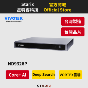 Core+ AI NVR VIVOTEK ND9326P 4K PoE 錄影主機 Deep Search 智慧搜尋 VORTEX 雲端監控平台