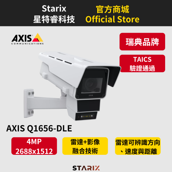 AXIS Q1656-DLE 雷達影像融合攝影機 雙感測 AI 攝影機 ARTPEC-8 安全攝影機 Deep Learning 車輛偵測 邊界防護攝影機 高階智慧監控設備 TAICS 資安認證攝影機 IK10 防破壞網路攝影機 台灣資安一級網路攝影機