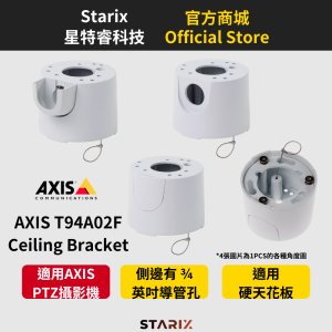 AXIS T94A02F、AXIS 支架、天花板支架、攝影機安裝配件、IP攝影機保護罩支架
