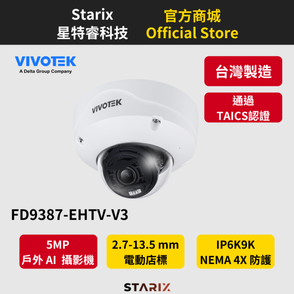 IP6K9K 5MP AI 攝影機、戶外網路攝影機、PoE 監控攝影機、VIVOTEK FD9387、Smart IR III、Trend Micro IoT Security、CNS16120 資安、深度學習加速、邊緣儲存、雲端安全監控 NEMA 4X 防護