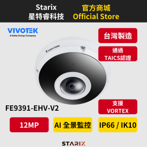 VIVOTEK FE9391-EHV-V2, AI 攝影機, 全景網路攝影機, CNS16120 認證, TAICS 認證