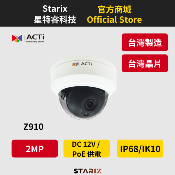 ACTi Z910、迷你半球攝影機、AI影像分析、戶外網路監控、IP68 IK10 攝影機、安全監控設備