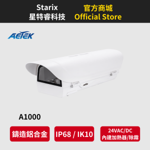 AETEK A1000、攝影機保護罩、IP68、防水外殼、IK10 防破壞