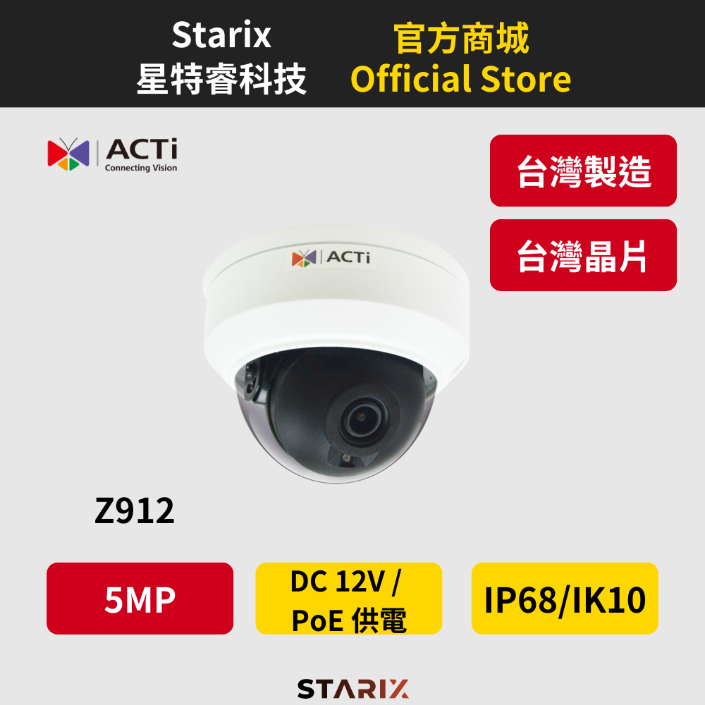 ACTi Z912 網路攝影機